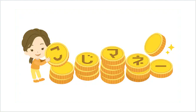 ピタニュー＜こじマネー＞